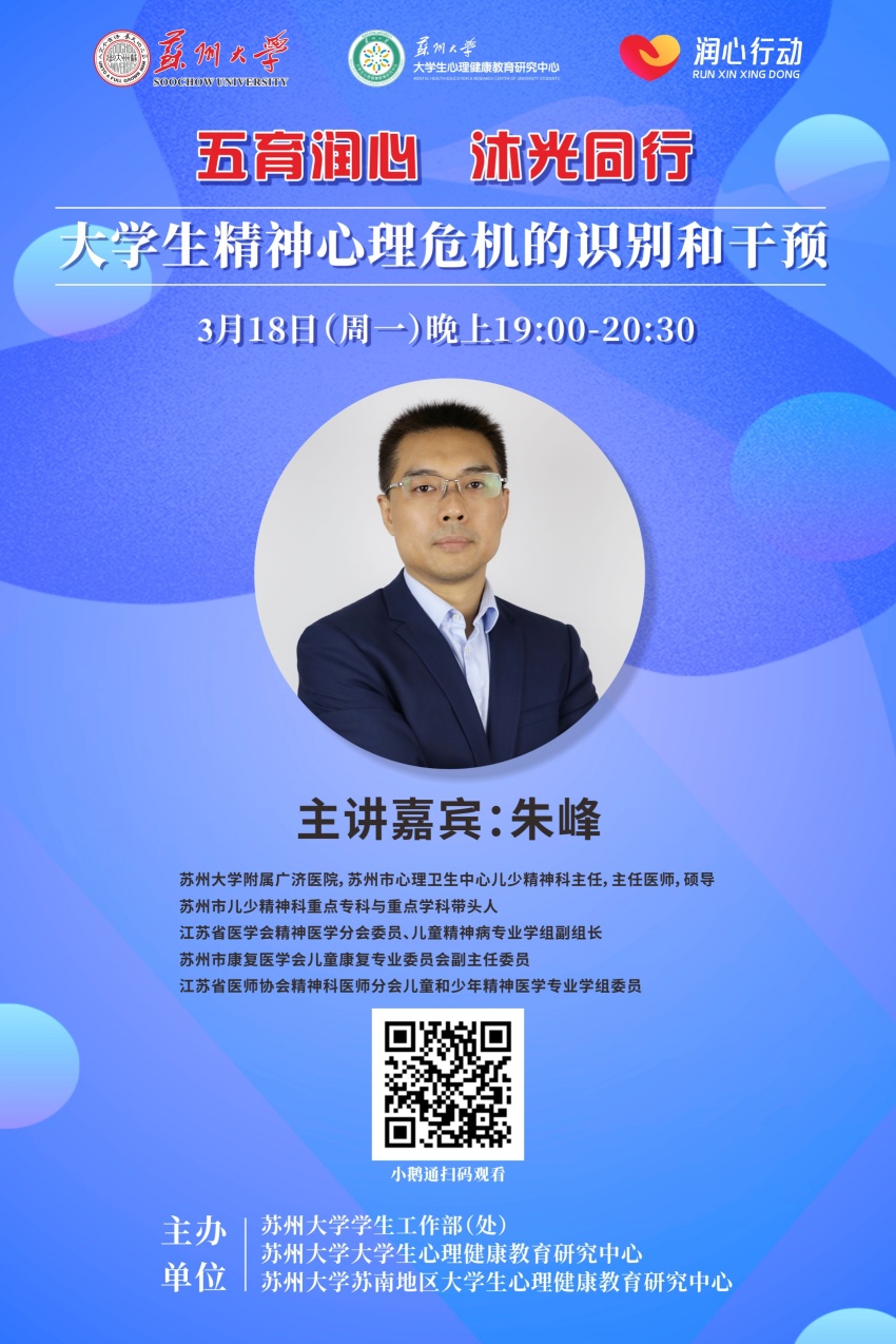 20240318大学生精神心理危机的识别和干预培训.jpg