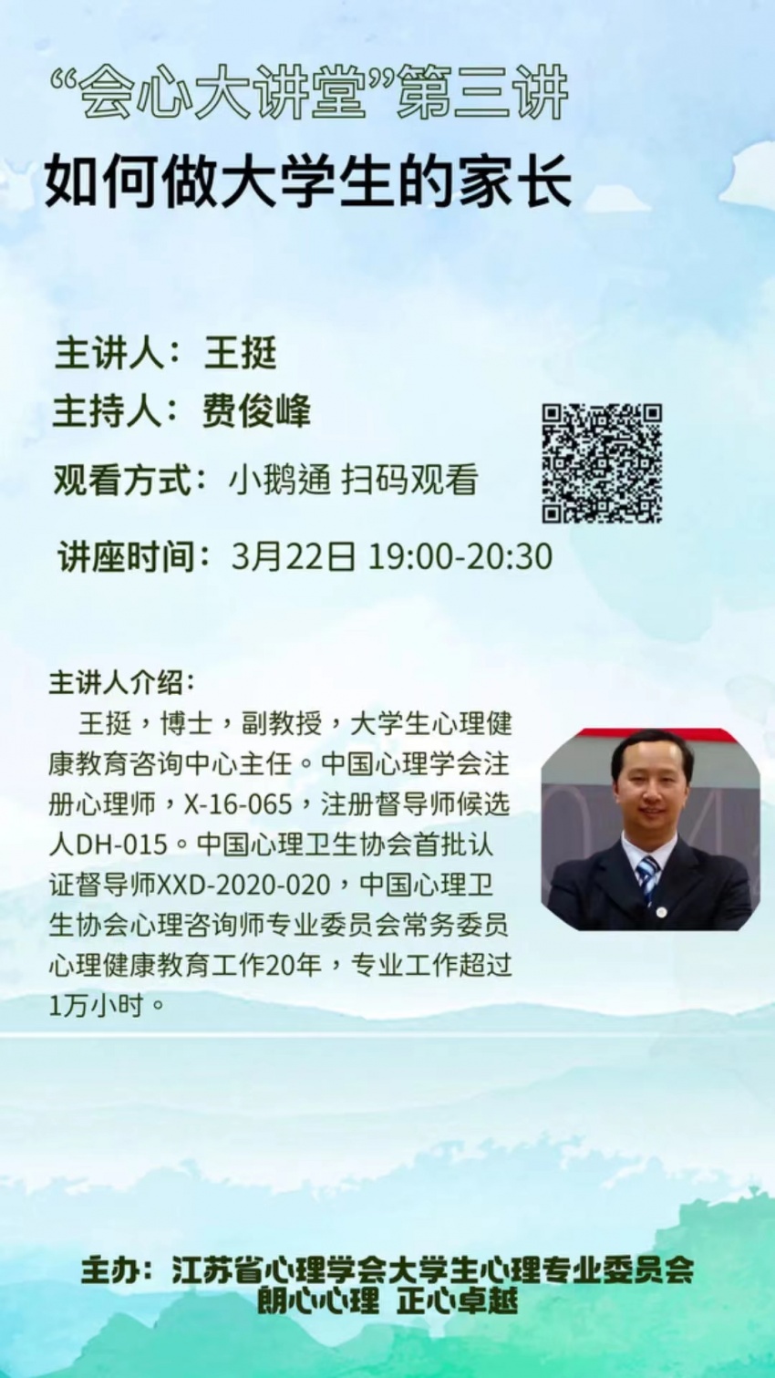 20240322“会心大讲堂”第三讲如何做大学生的家长.jpg