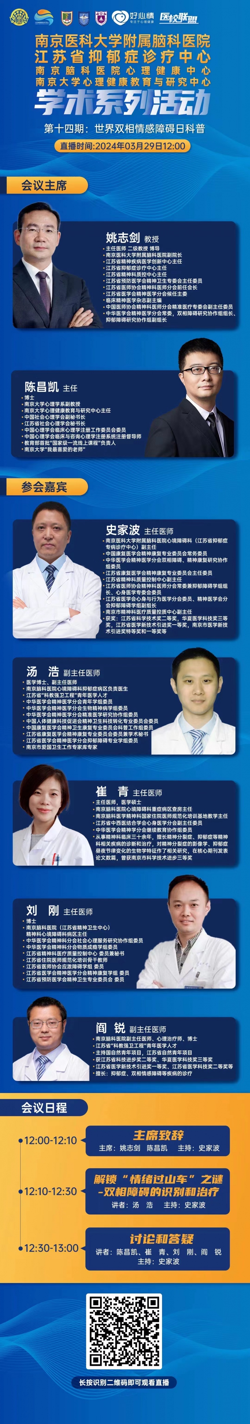 第十四期：世界双向情感障碍日科普.jpg