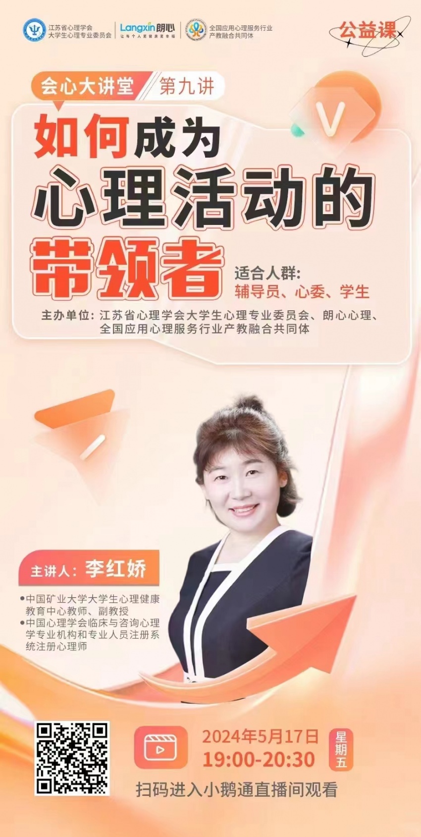 会心大讲堂第九讲-如何成为心理活动的带领者.jpg