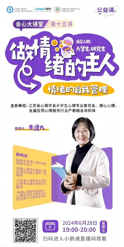 “会心大讲堂”第十五讲——做情绪的主人(1).jpg