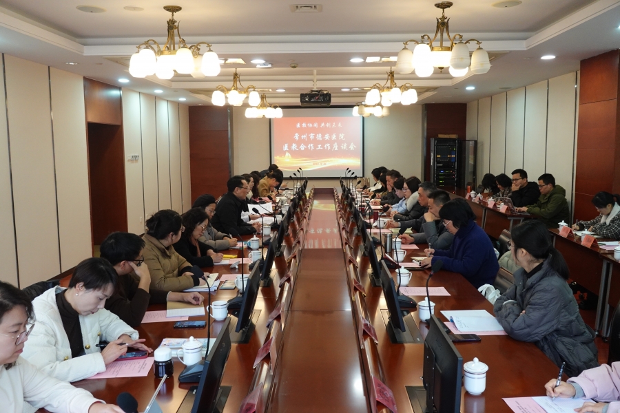我校受邀在2024年常州市医校合作工作座谈会上作经验分享新闻照片1.jpg