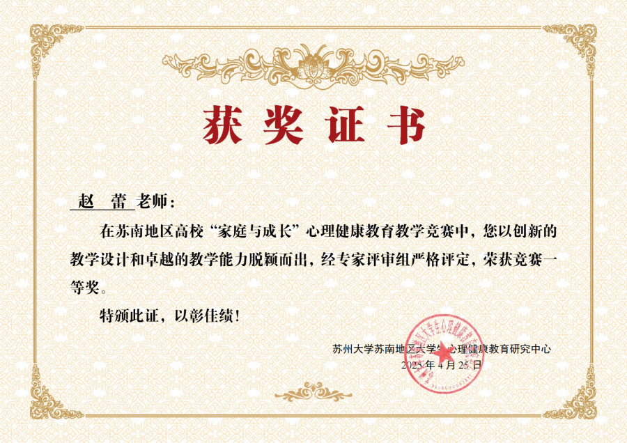 赵蕾获奖证书.png
