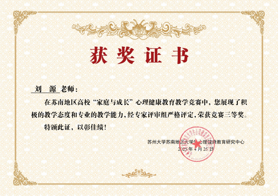 刘源获奖证书.png