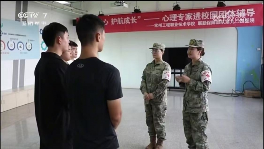 CCTV7国防军事：部队医院为地方高校提供心理健康指导-3.jpg