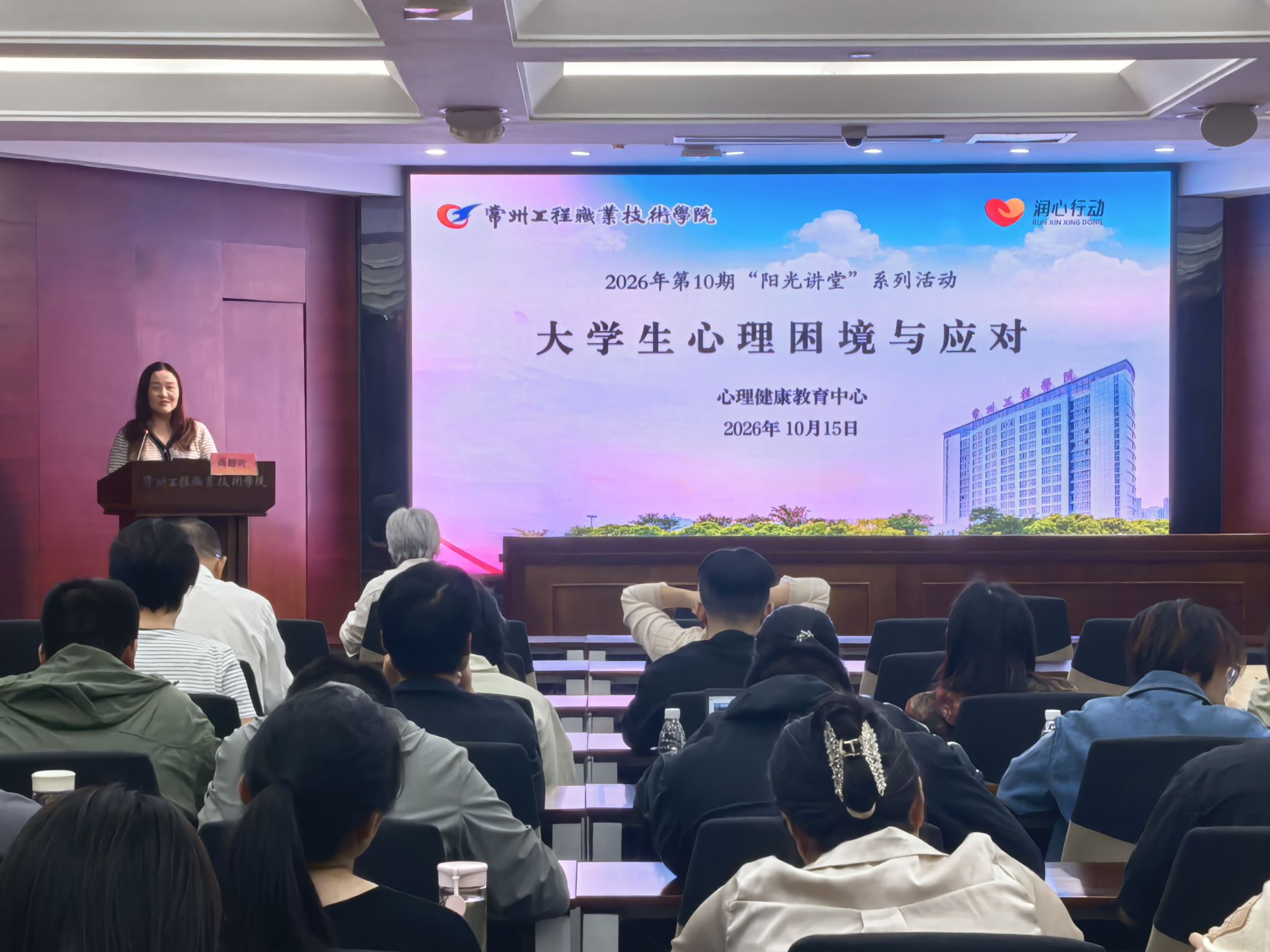 校医携手护心成长——我校开展精神卫生日专家义诊及专题讲座